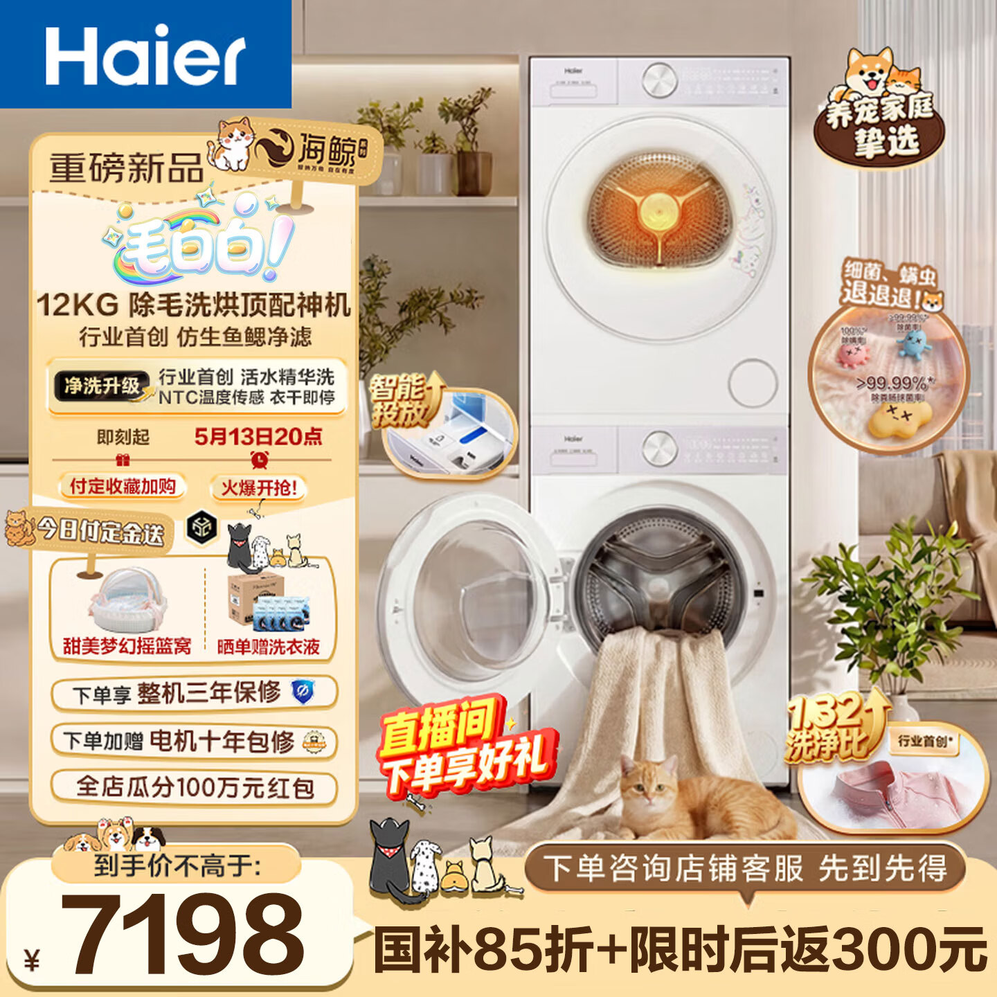 海尔滚筒洗衣机单洗专业除毛洗12公斤 2799元，海尔专业除毛洗12KG洗衣机带烘干 3299元 - 折送网