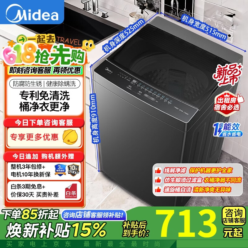 美的波轮10公斤 692元，美的波轮8公斤 664元，美的波轮12公斤 829元 - 线报酷