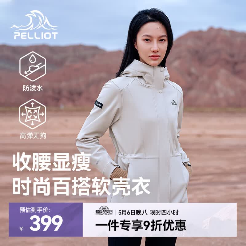 伯希和软壳衣 319元，伯希和经典款速干T恤 159元，伯希和速干T恤 135元 - 线报酷
