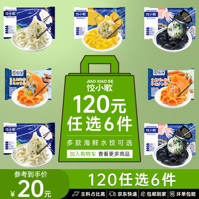 船歌鱼水饺鲅鱼黄花鱼馅 任选6件 99元 - 线报酷