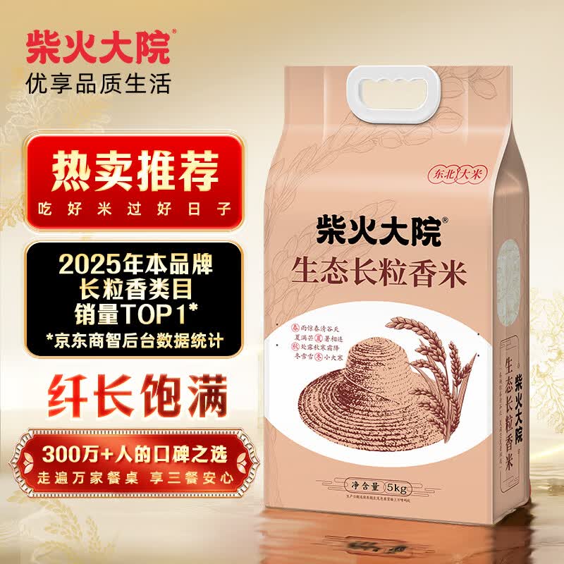 柴火大院寒地东北大米生态长粒香大米10斤 3件103.71元，Plus仅97.74元 - 线报酷
