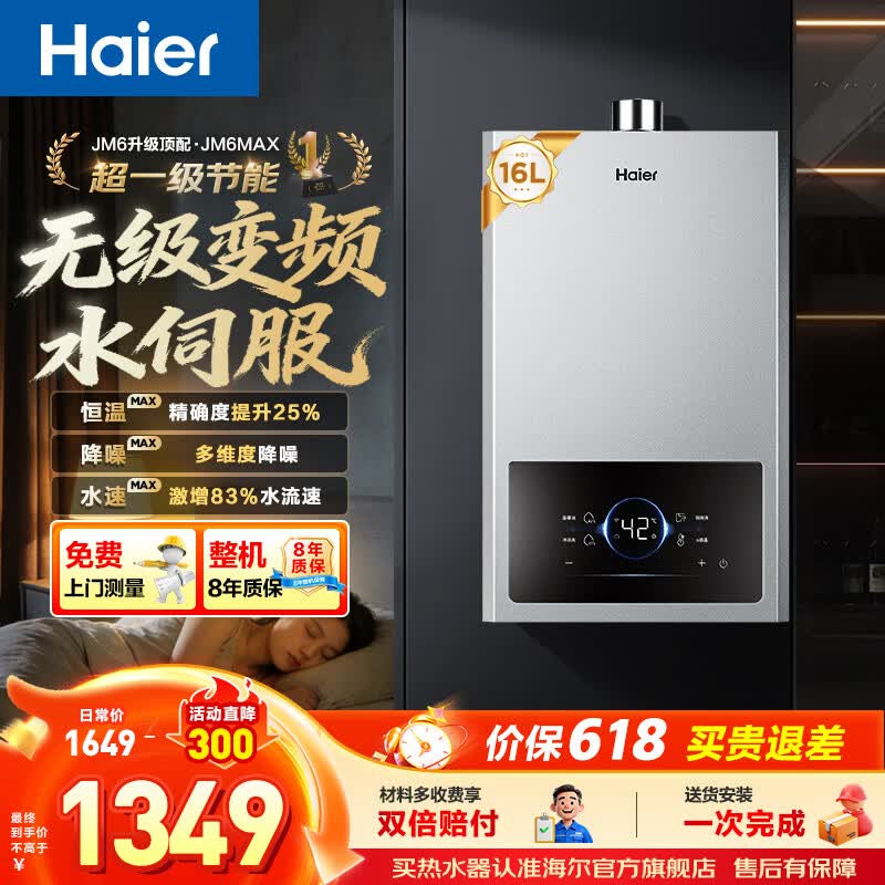 海尔JM6max 50元 - 线报酷
