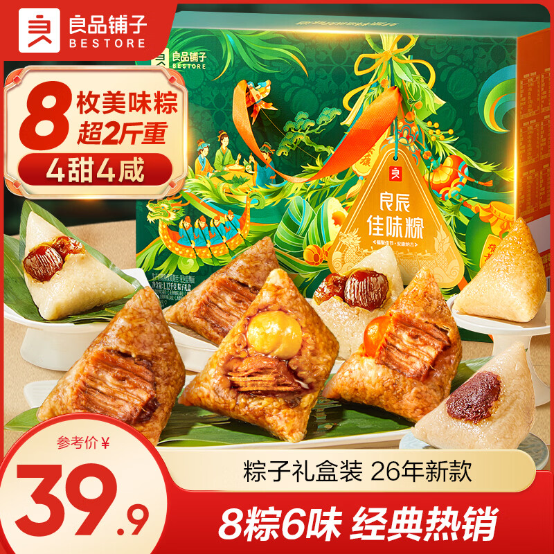 良品铺子龙舟献瑞粽1118g 29.9元 - 线报酷