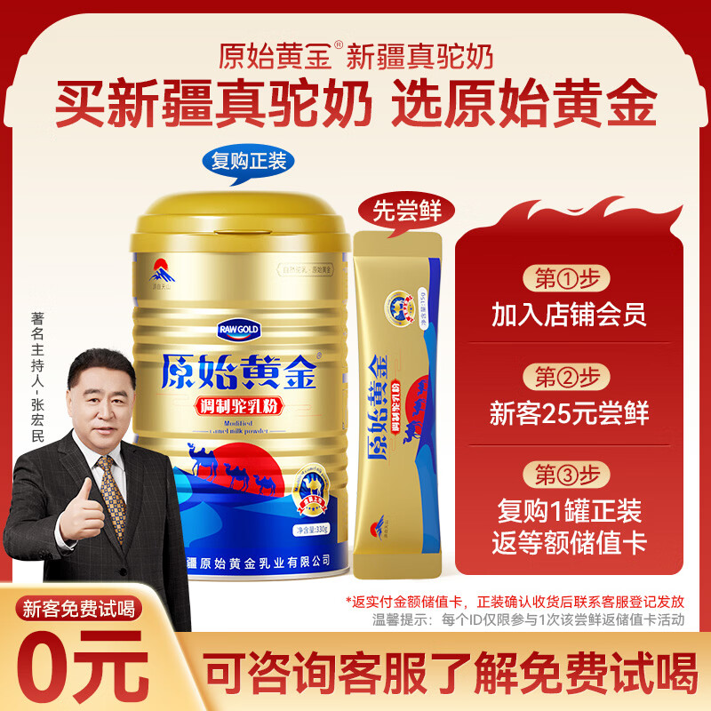 原始黄金新疆骆驼奶粉罐装同款尝鲜15g无蔗糖益生菌高钙儿童中老年成人 21.66元 - 86线报