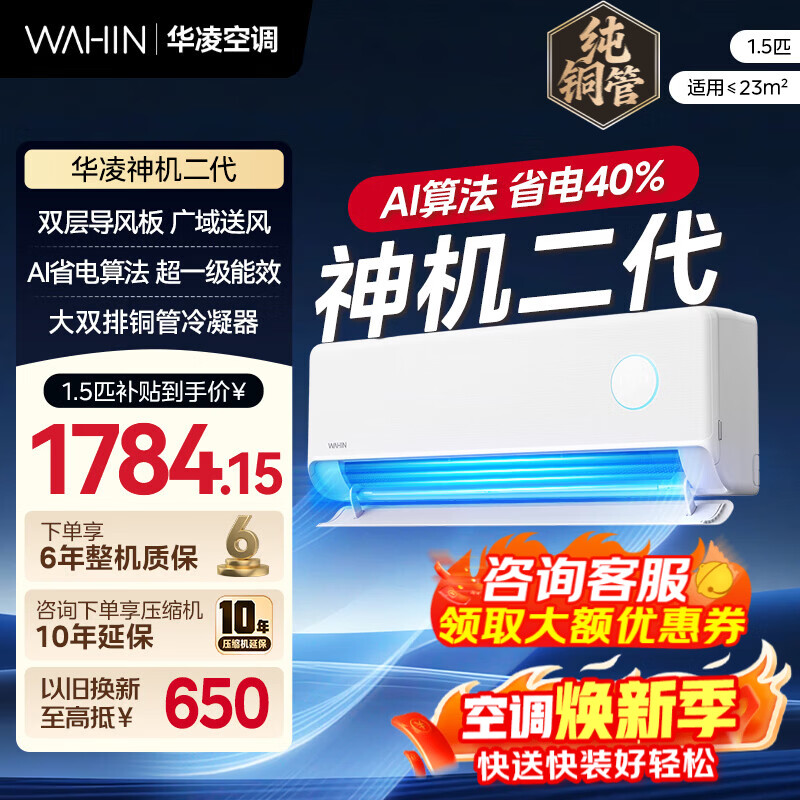 华凌1.5匹神机二代 1699元，华凌1.5匹神机二代Pro 1996元 - 线报酷