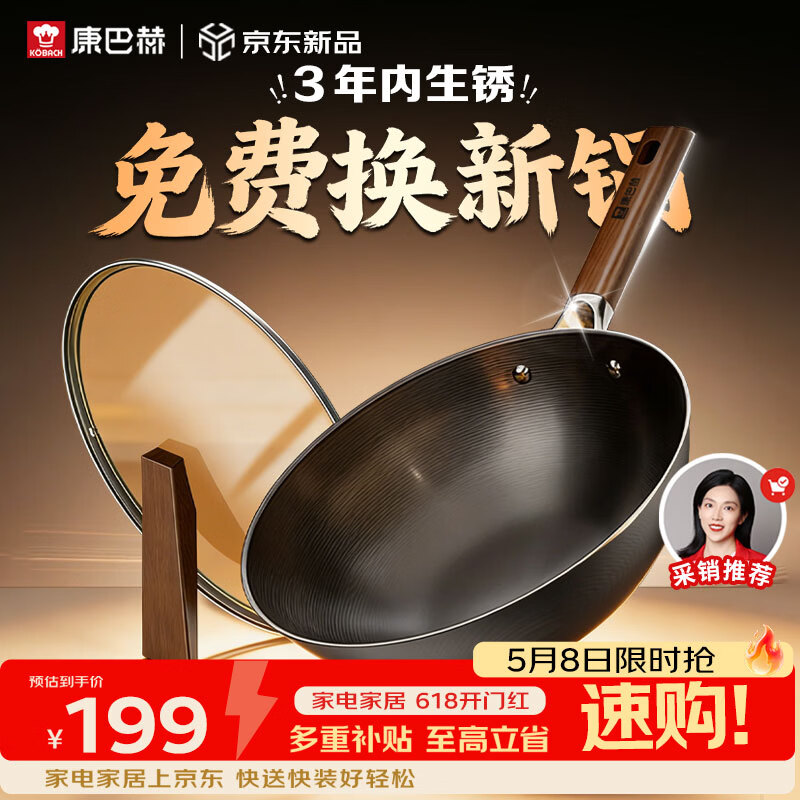 康巴赫防锈王爆炒无涂层炒锅32cm 129元 - 线报酷