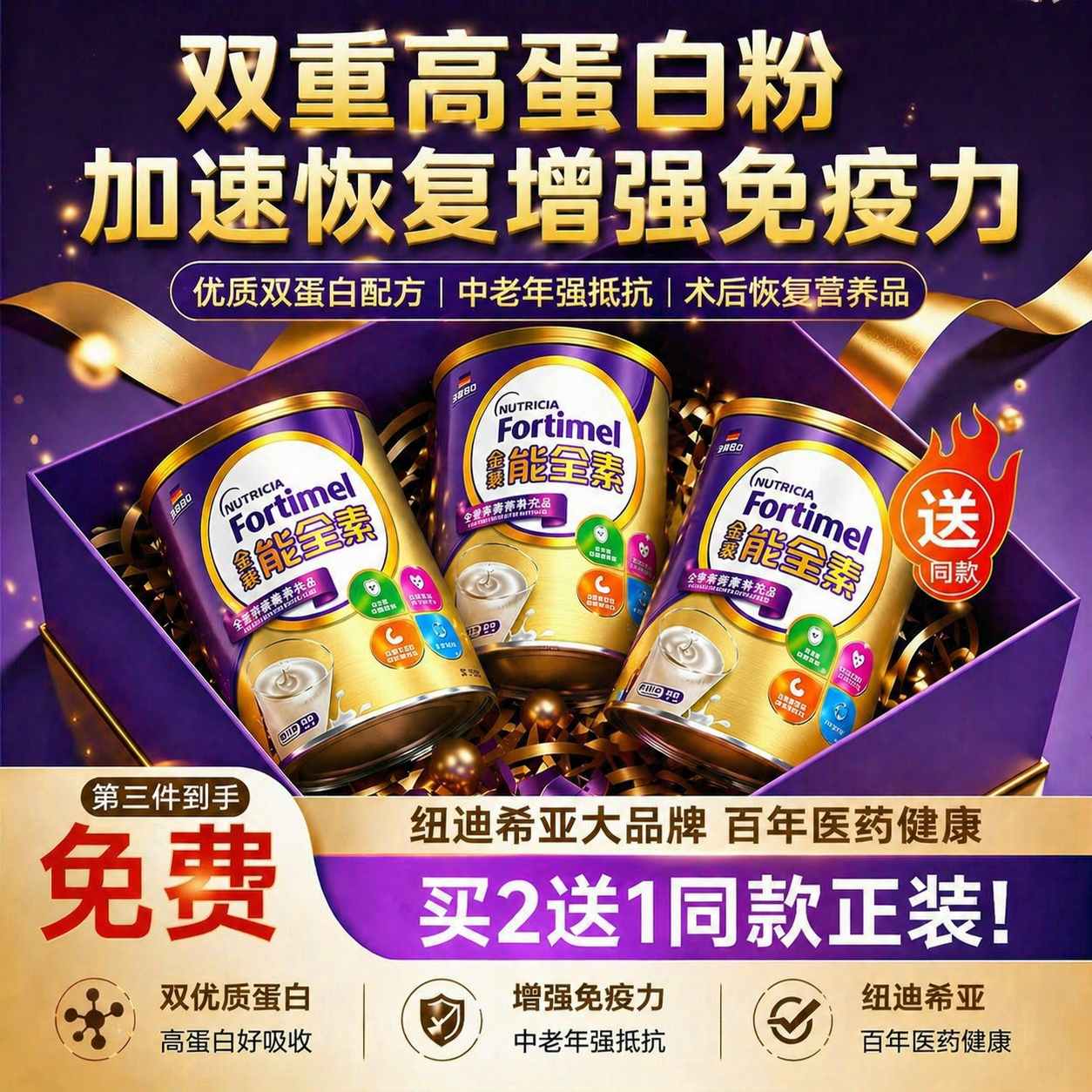 纽迪希亚金装能全素蛋白粉335g*3罐 178元 - 折送网