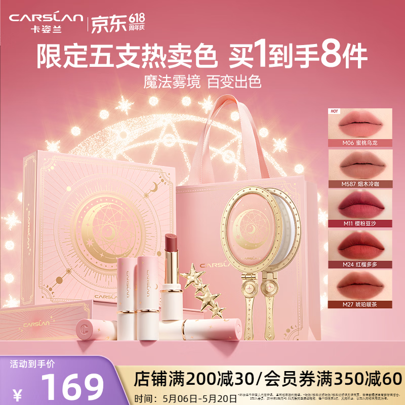 520好礼提前备 Plus先领200-25卷 卡姿兰 魔法雾镜口红礼盒5支 - 线报酷