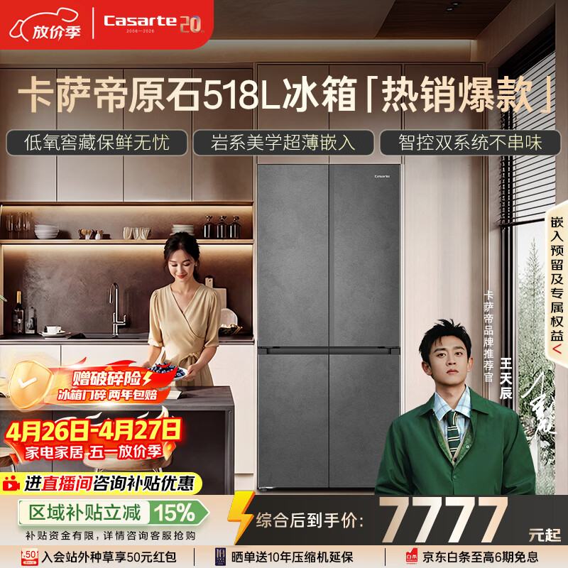 卡萨帝原石系列MRAPLUS 7338.22元 - 线报酷