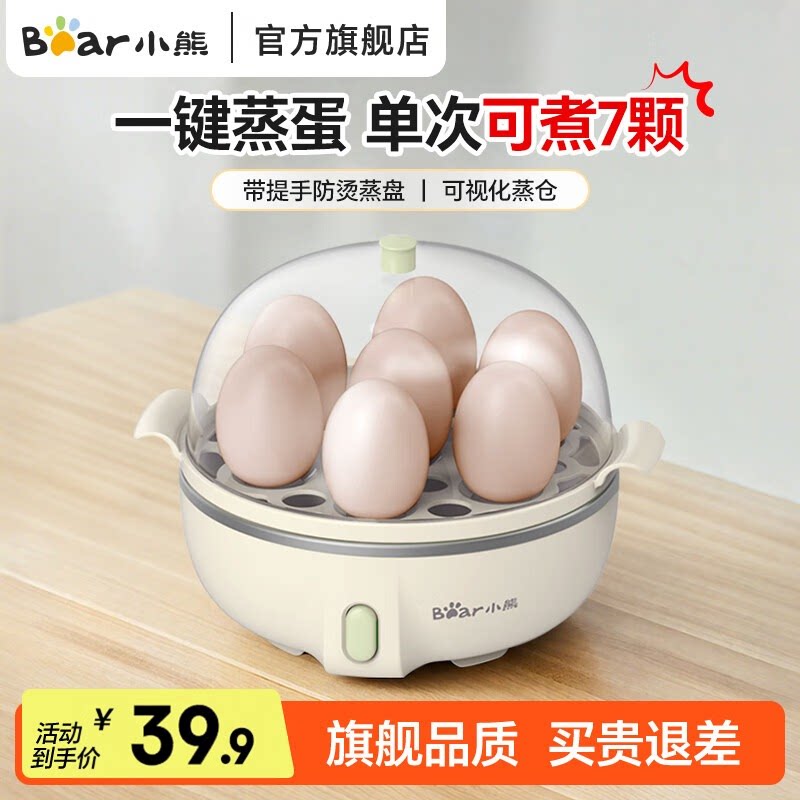 早餐好价🚗🍳 小熊 单层无蒸碗迷你煮蛋器 ❤️到手34.9元 *带提手防烫蒸盘 - 美泡泡