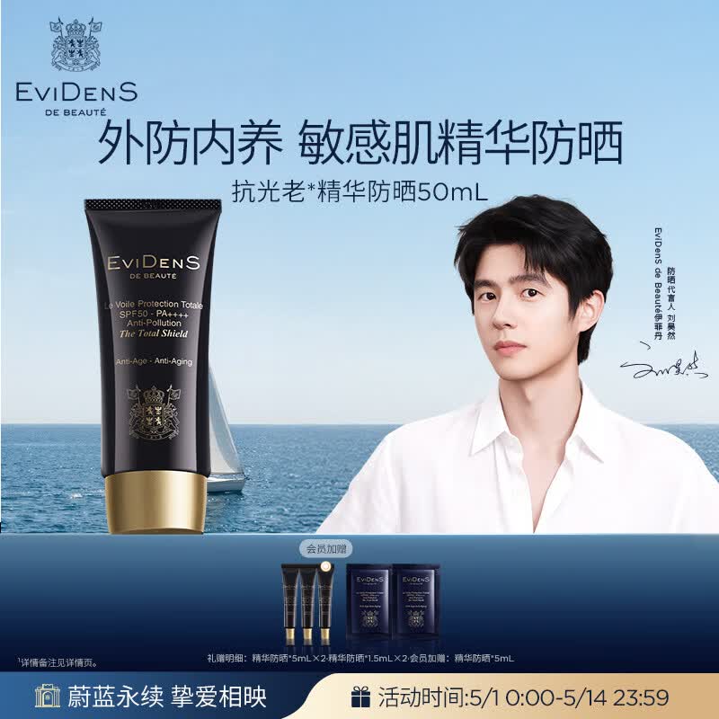 伊菲丹精华防晒霜50mL PLUS专享 1205.81元 - 线报酷