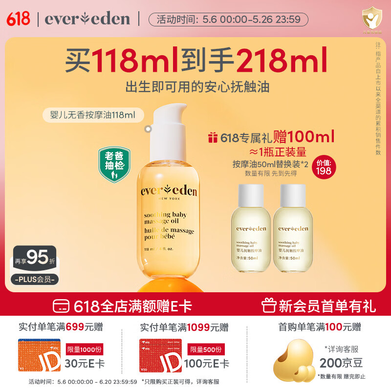 Evereden安唯伊抚触油118ml 102元 - 线报酷