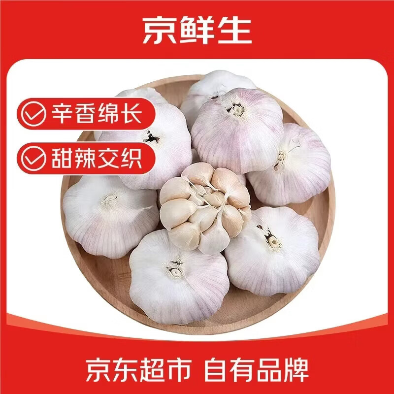 京鲜生河南杞县新鲜干蒜净重5斤 12.9元 - 86线报