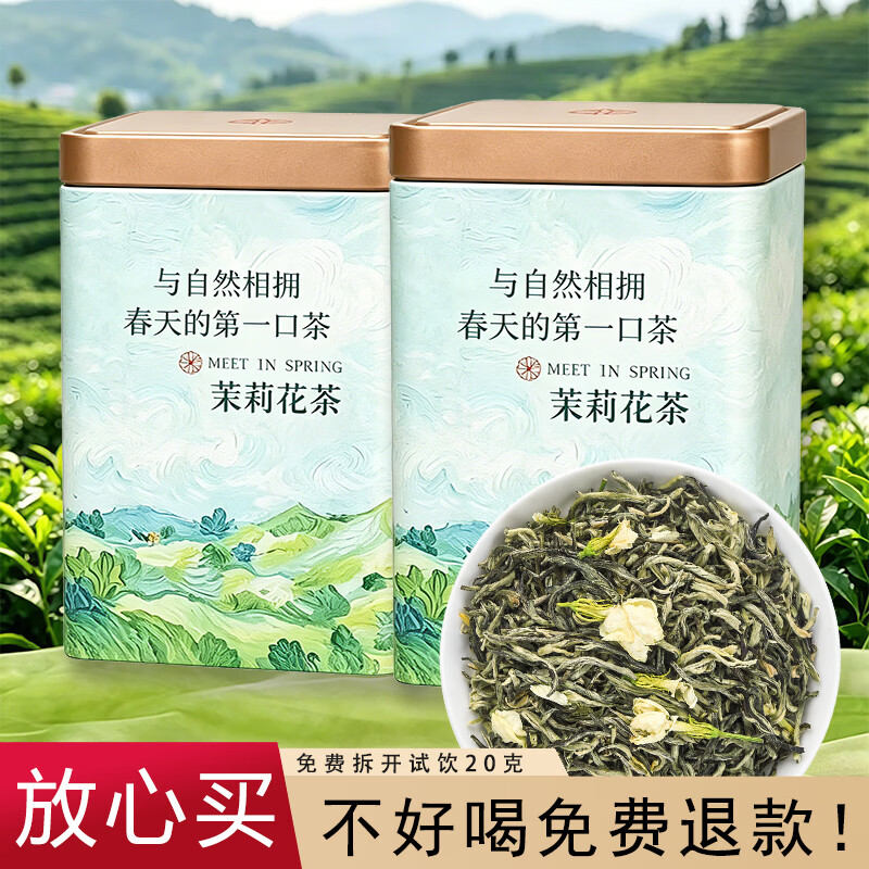衡峰广西横县产茉莉花茶100克*2罐 29.9元 - 线报酷
