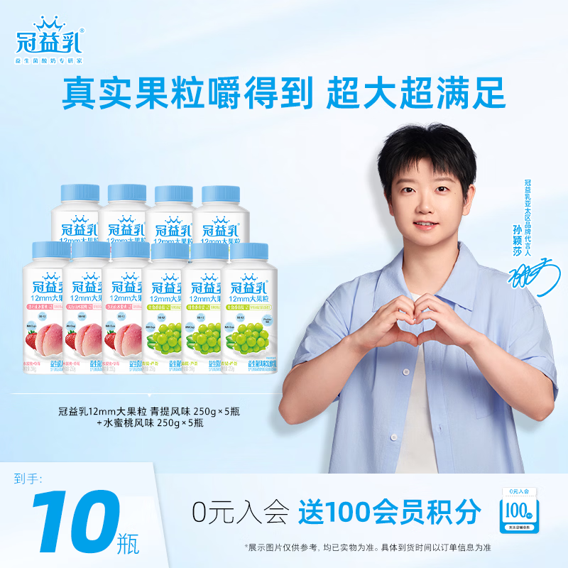 蒙牛冠益乳益生菌酸奶250g*10瓶 35元 - 86线报