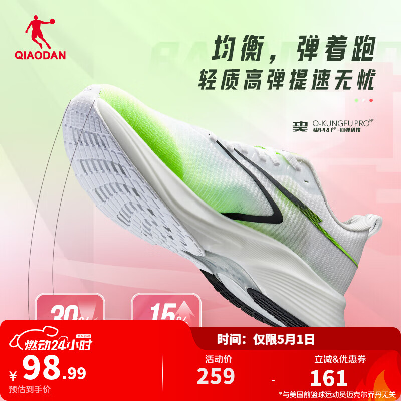 乔丹男士专业竞速运动跑鞋 79.9元，舒悦减震慢跑运动鞋男 97.9元 - 线报酷