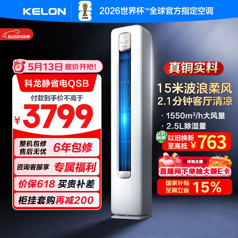 科龙空调72QSB 2706元 - 线报酷