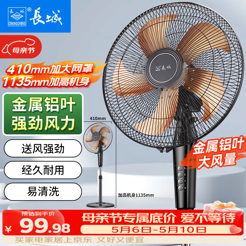 长城大风量落地扇 FS-35II 14寸 85.45元，长城落地扇金属铝叶风扇18寸 99.94元 - 线报酷
