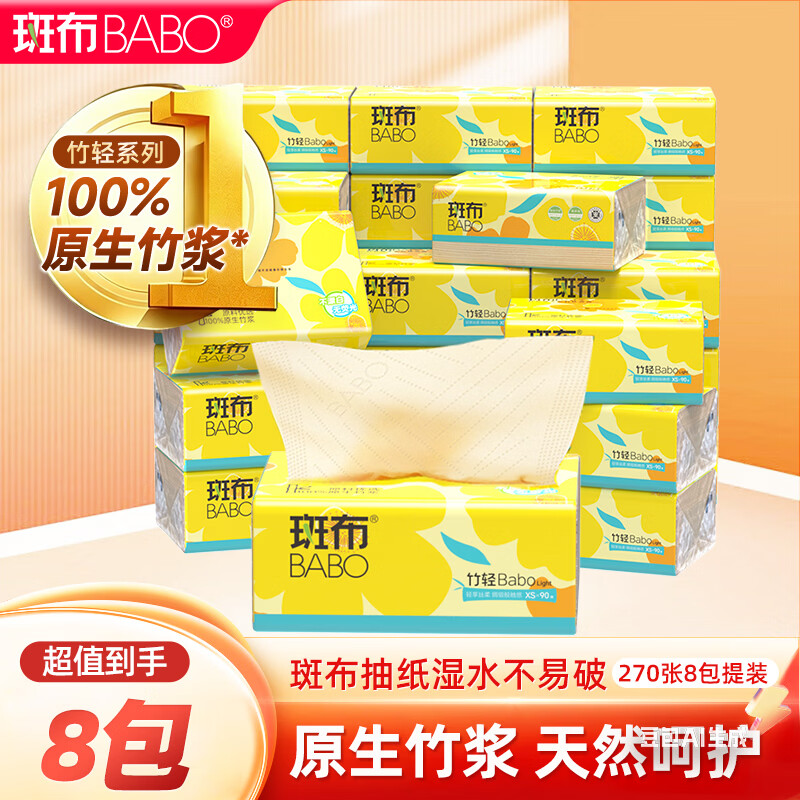 斑布抽纸8包 8.9元 - 86线报