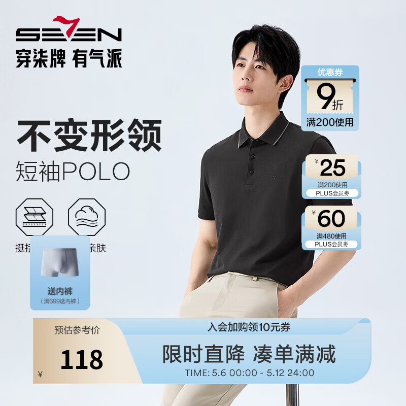 柒牌抗菌防螨短袖POLO衫 74.05元 - 线报酷