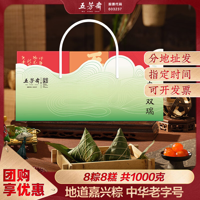 五芳斋嘉兴特产粽子礼盒双瑞1160g 55.8元 - 线报酷 五芳斋嘉兴特产粽子礼盒双瑞1160g 55.8元 - 线报酷
