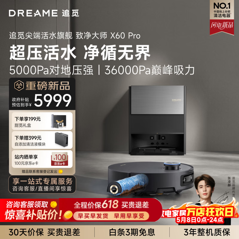 追觅S50Pro系列扫地机器人 3098.52元，追觅X50Pro滚筒扫地机器人 4098.96元 - 线报酷