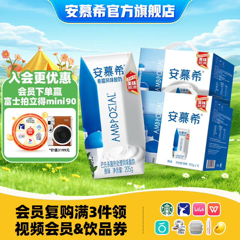 安慕希伊利常温酸奶原味升级装205gx12盒x2箱 59.1元 - 线报酷