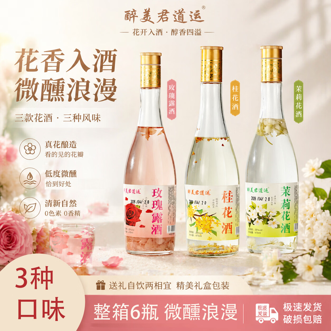 君道运泡酒28度475mL6瓶混合装 99元 - 线报酷