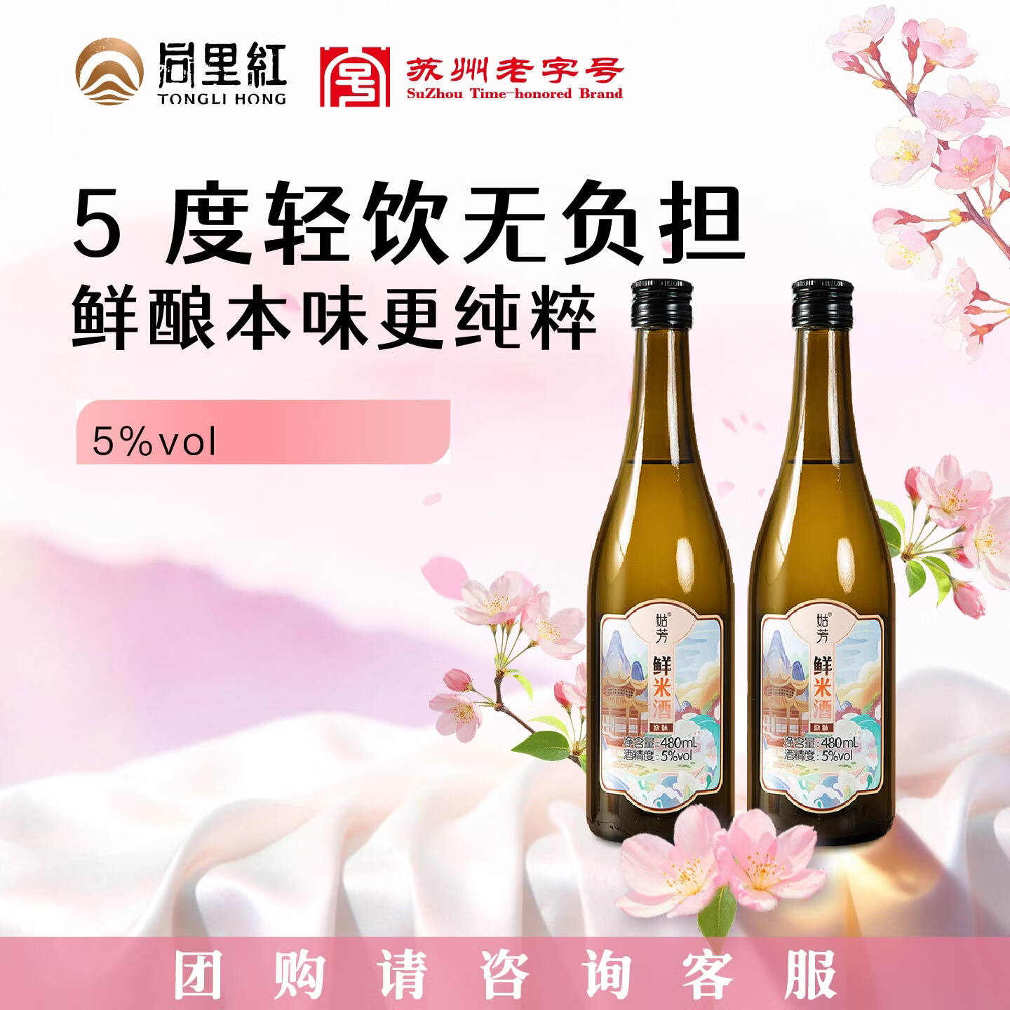 苏派姑芳鲜米酒480mL*2瓶 39元 - 线报酷