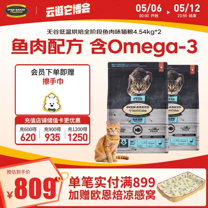 欧恩焙鱼肉猫粮10磅*2 719元 - 线报酷