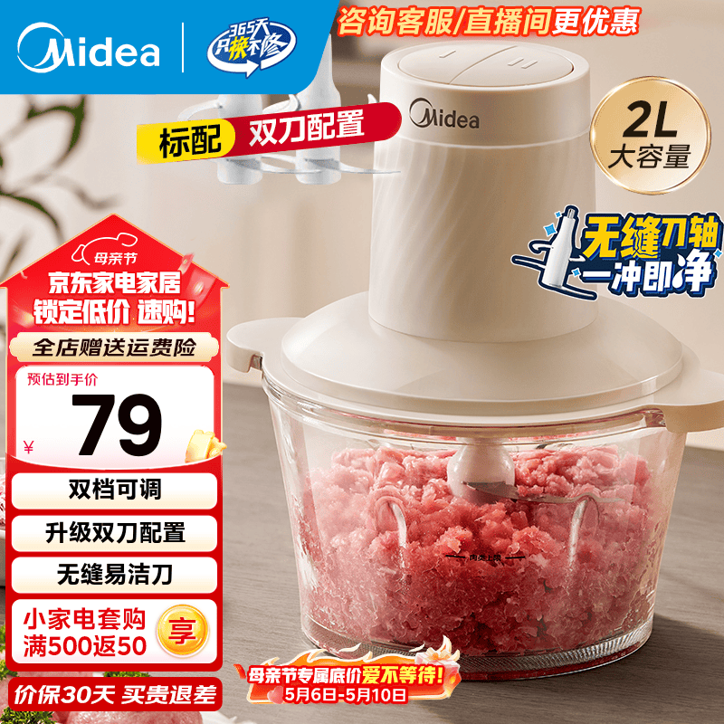 美的2升绞肉机JC012 59元，美的2升绞肉机JC12B 69元，美的2升绞肉机JC16 69元 - 线报酷