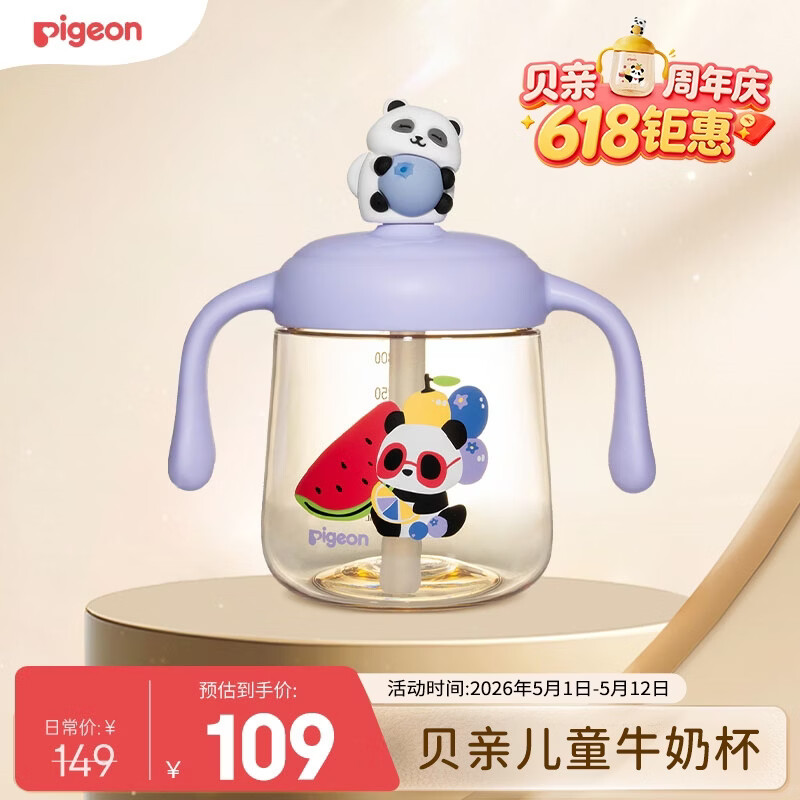 贝亲熊猫牛奶杯330ml 50.1元 - 线报酷