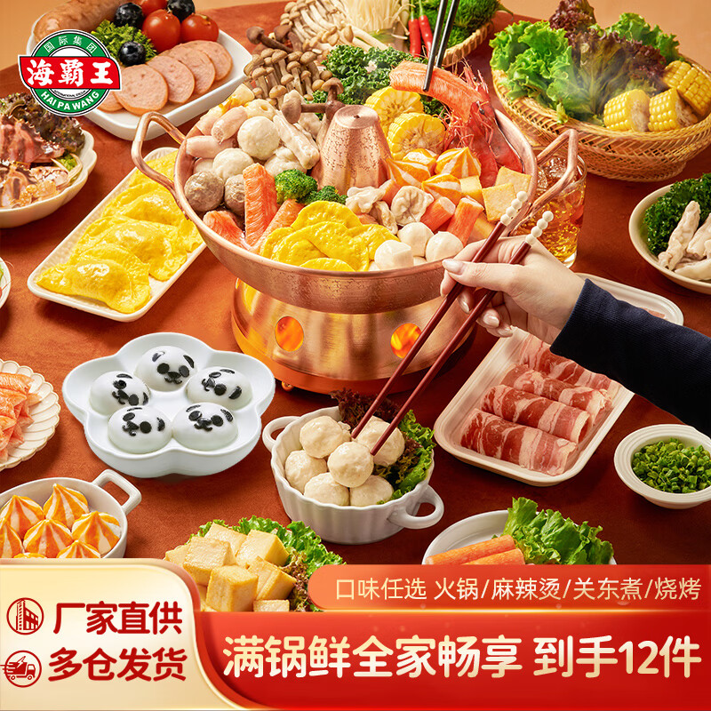 思念火锅丸子1500g 10元 - 线报酷