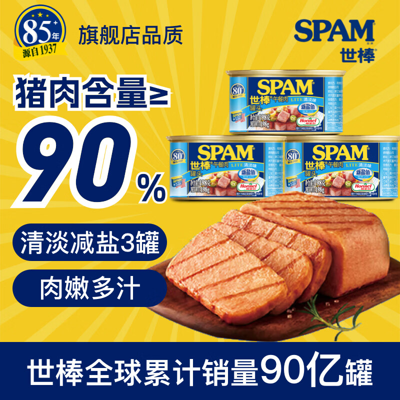 29.9元 世棒 清淡减盐午餐肉 198g*3罐 - 86线报
