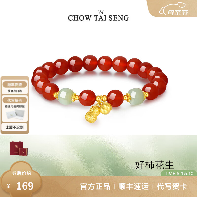 周大生好柿花生手串 144元，周大生马上有钱生肖马项链 234元，周大生心动四叶草项链 244元 - 线报酷