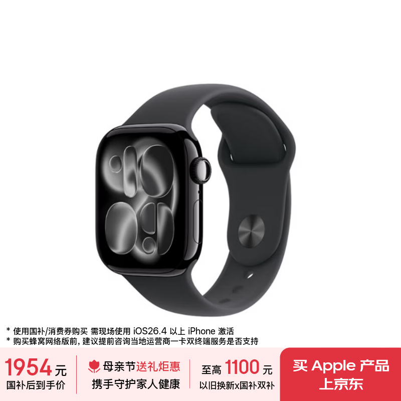 苹果 Watch S11GPS 1826元 - 线报酷
