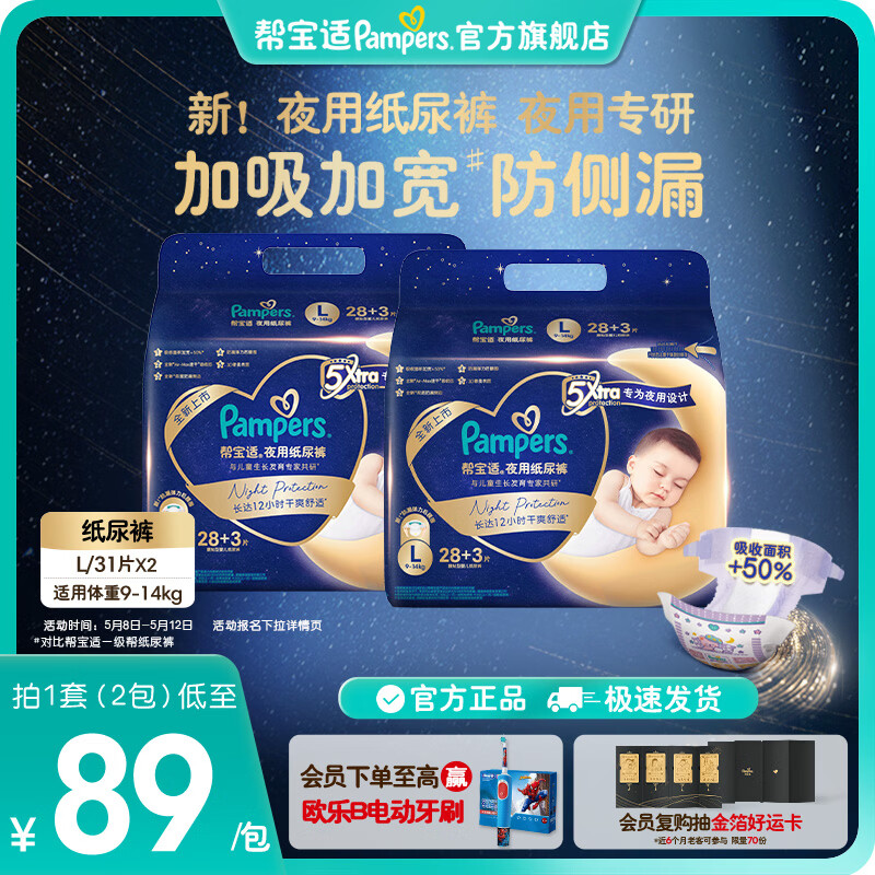 帮宝适安睡裤尿不湿 57.4元/包 - 线报酷