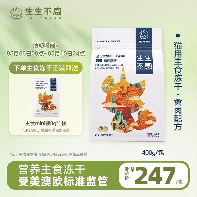 生生不息禽肉冻干400g 赠8g鸭肉冻干 166元 - 线报酷