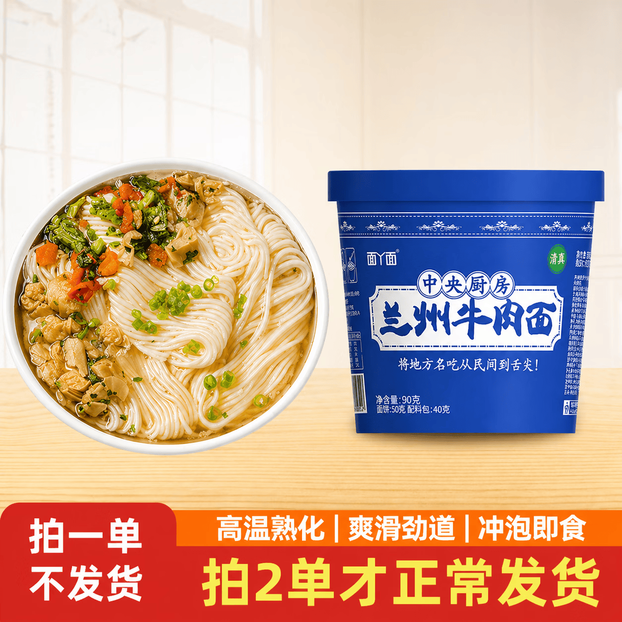 吃欢天兰州牛肉面90g*2桶 2.2元 - 折送网