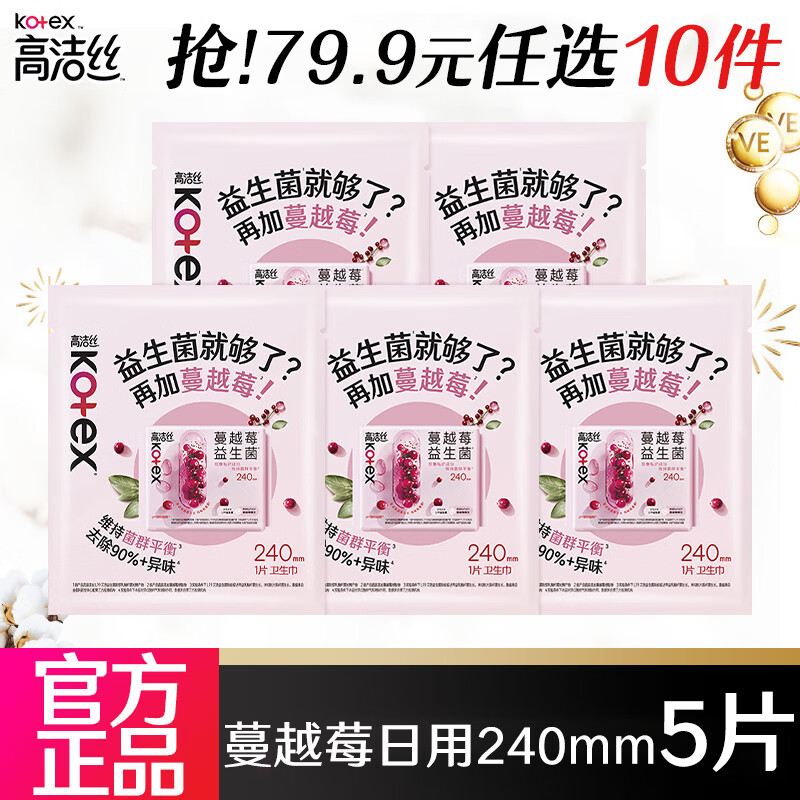 高洁丝卫生巾任选10件 49元 - 86线报