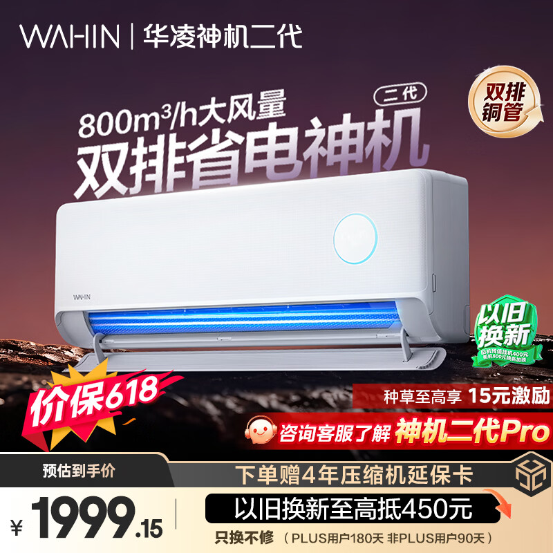 华凌1.5匹1级双排铜管35HE1Ⅱ 直补价🔥1682元 所有人  - 线报酷