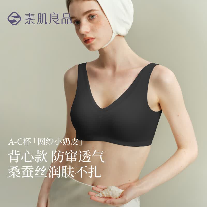 素肌良品聚拢软支撑背心款无痕文胸 39.9元 - 线报酷