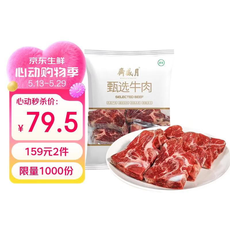 月盛斋原切牛脖骨净重4斤 拍2件 159元 - 线报酷