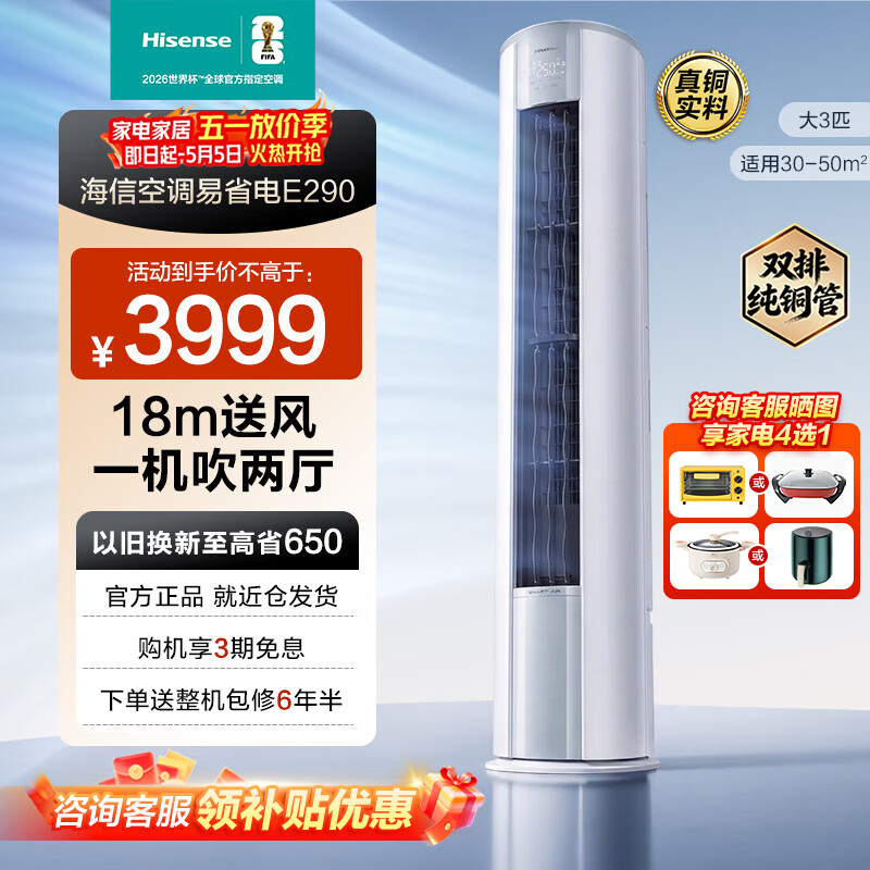 海信空调大3匹一级易省电E290 3096元 - 线报酷