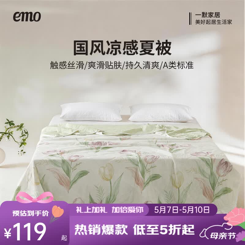 一默夏季凉被 69元,一默冰椰椰凉感被 89元,一默冰淇淋凉感被 99元 - 线报酷 一默夏季凉被 69元,一默冰椰椰凉感被 89元,一默冰淇淋凉感被 99元 - 线报酷