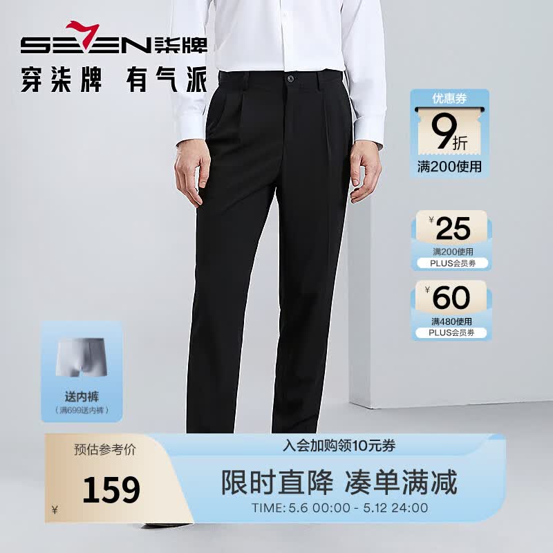柒牌男装犀牛褶西裤 99.8元 - 线报酷