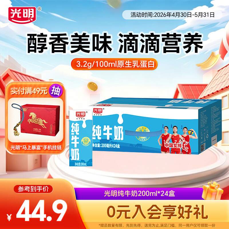 光明早餐纯牛奶200ml*24盒 34.9元 - 线报酷