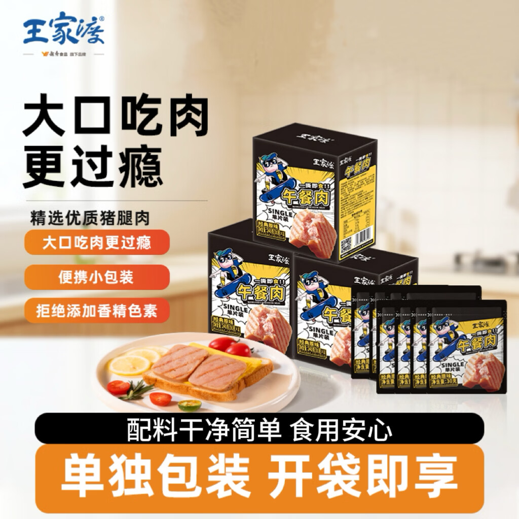 王家渡经典原味常温午餐肉240g*3盒 39.9元 - 86线报