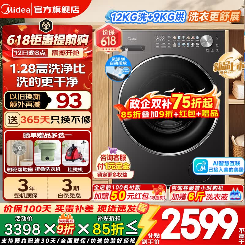 美的12公斤洗烘一体机智能投放少残留MD12L1PRO 2390元 - 线报酷