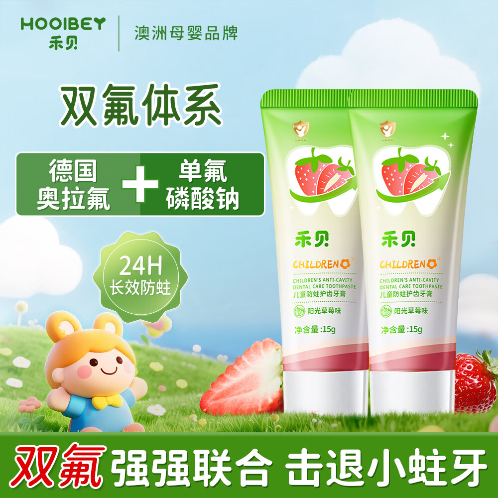 禾贝双氟体系儿童防蛀护齿牙膏15g*2支装 1.9元 - 线报酷